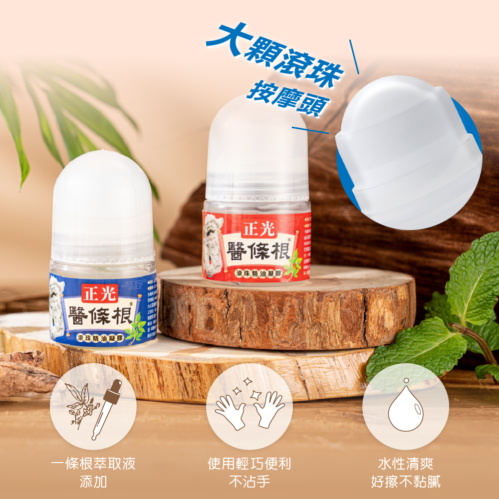 【正光直營】正光醫條根滾珠精油凝膠(涼感)30ml 大顆滾珠-細節圖4