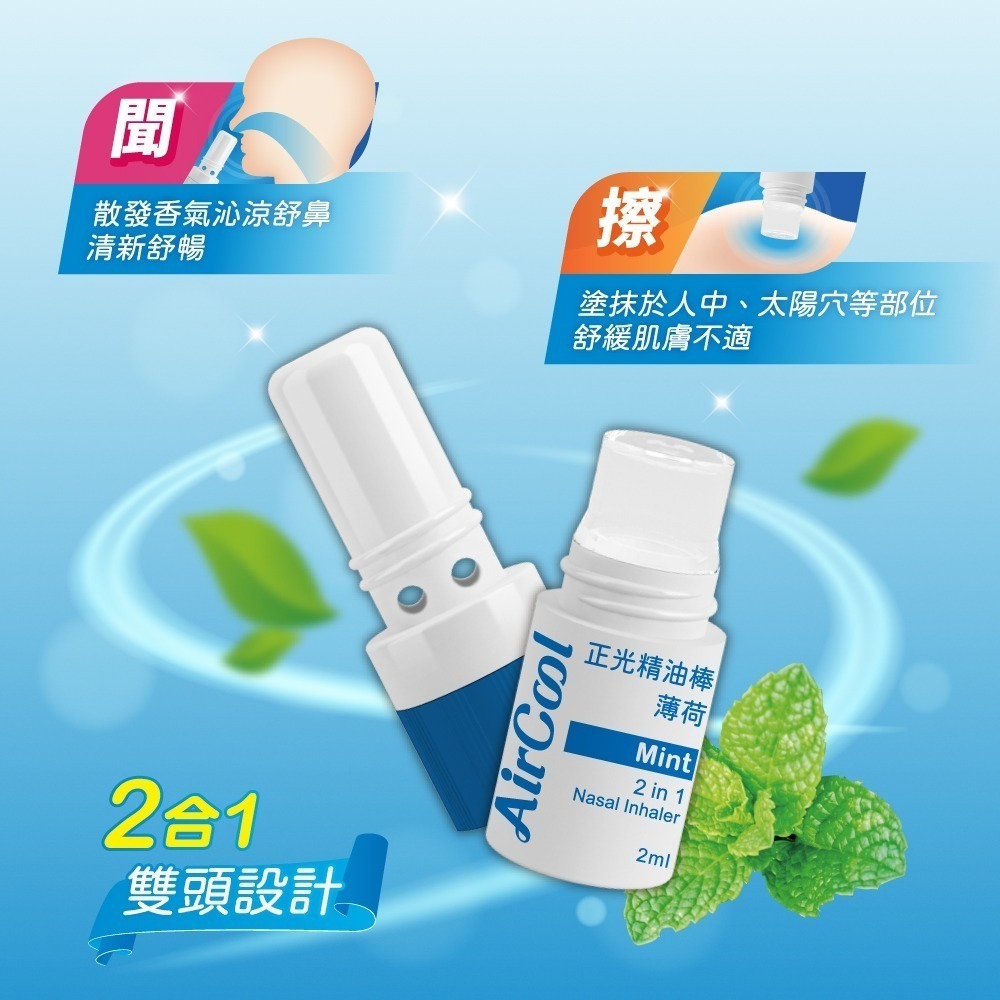 【正光直營】正光精油棒 二合一精油棒 薄荷 薰衣草 芬多精-細節圖2