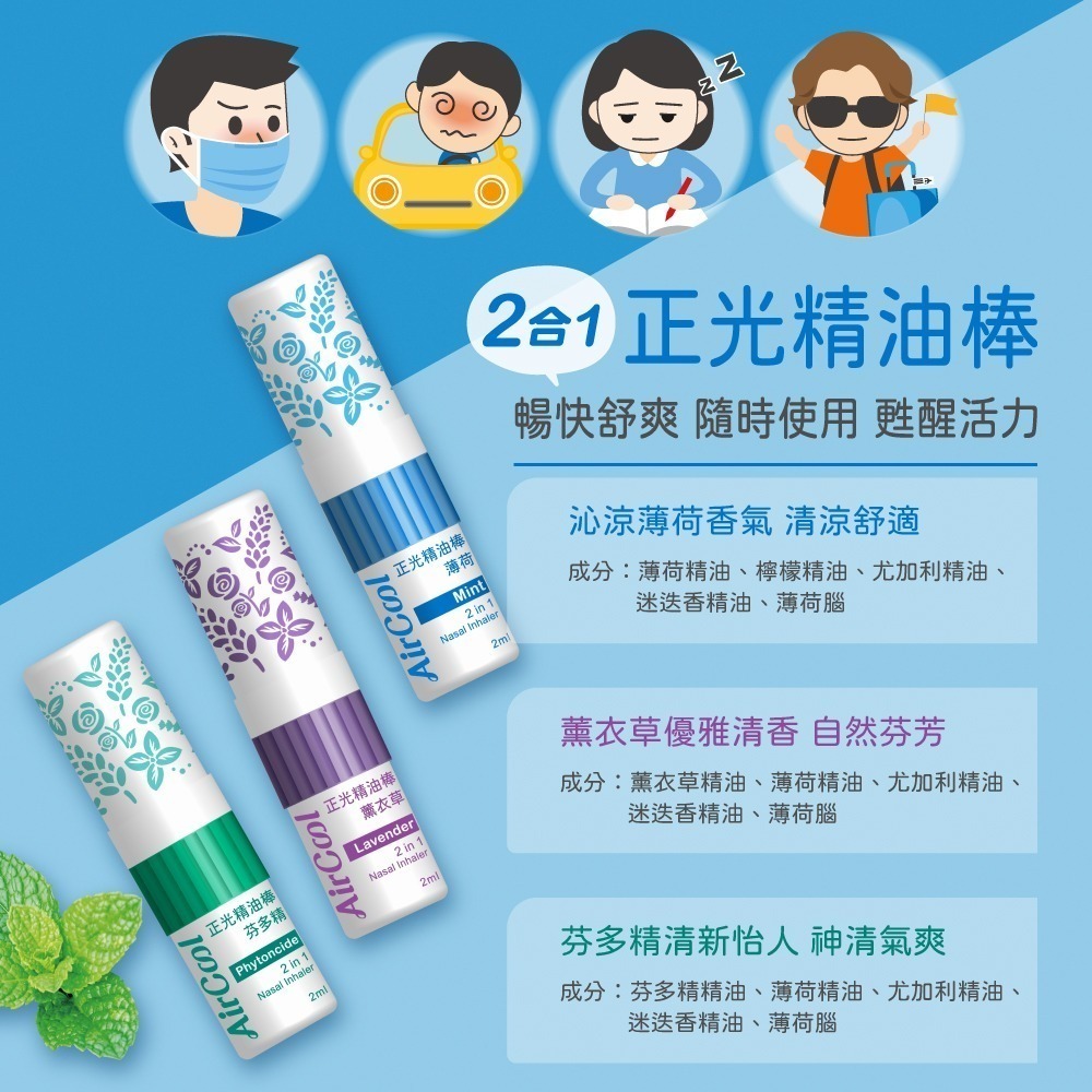 【正光直營】正光精油棒 二合一精油棒 薄荷 薰衣草 芬多精-細節圖3