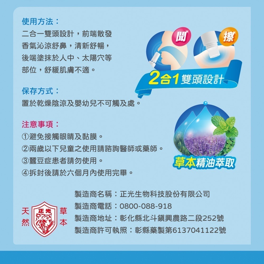 【正光直營】正光精油棒 二合一精油棒 薄荷 薰衣草 芬多精-細節圖4