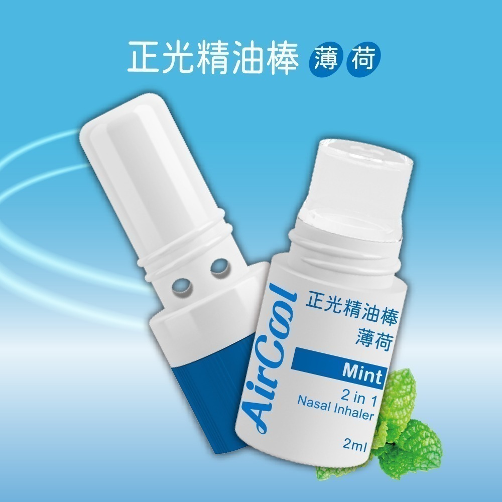 【正光直營】正光精油棒 二合一精油棒 薄荷 薰衣草 芬多精-細節圖5