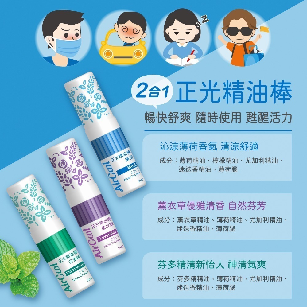【正光直營】正光精油棒 二合一精油棒 薄荷 薰衣草 芬多精-細節圖3