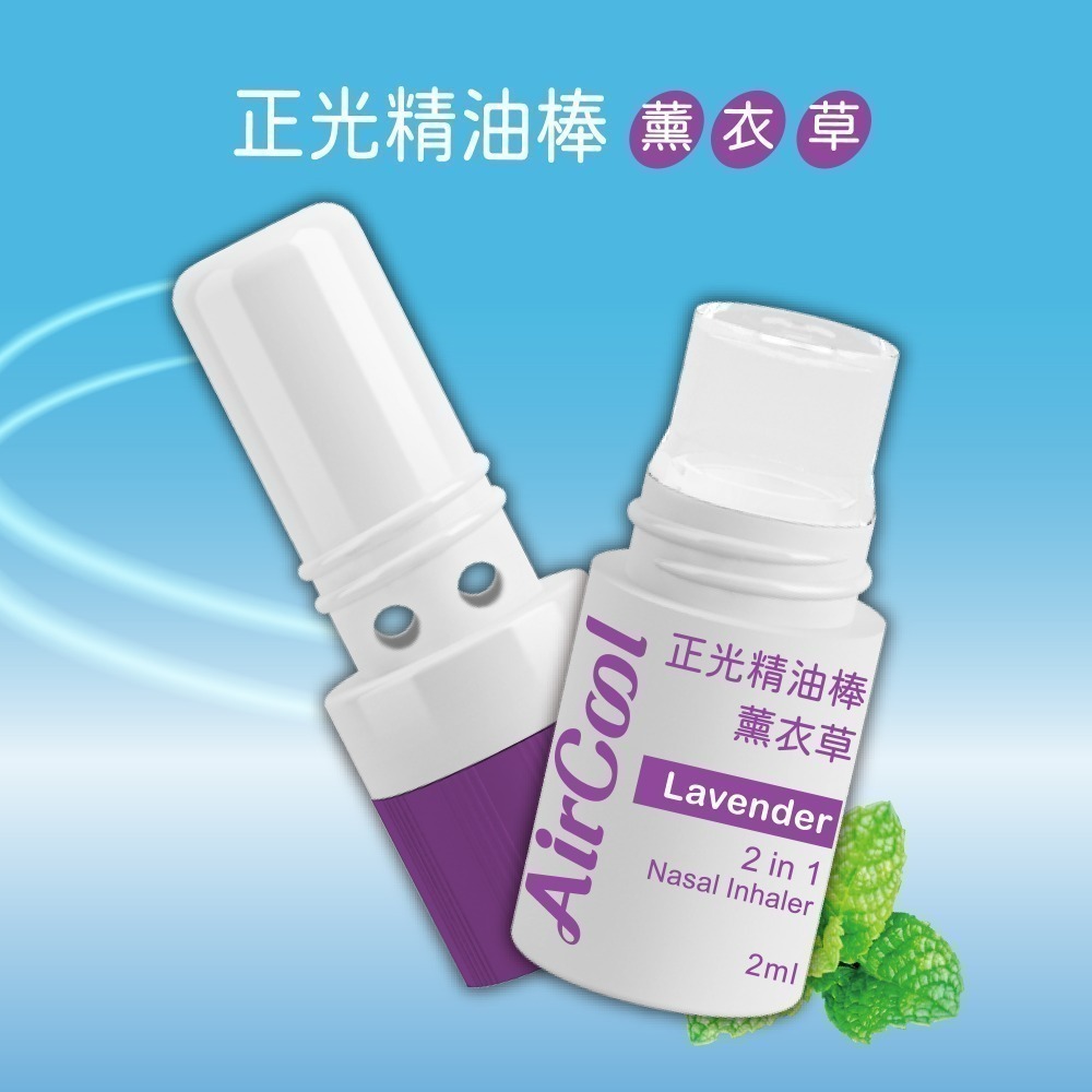 【正光直營】正光精油棒 二合一精油棒 薄荷 薰衣草 芬多精-細節圖7