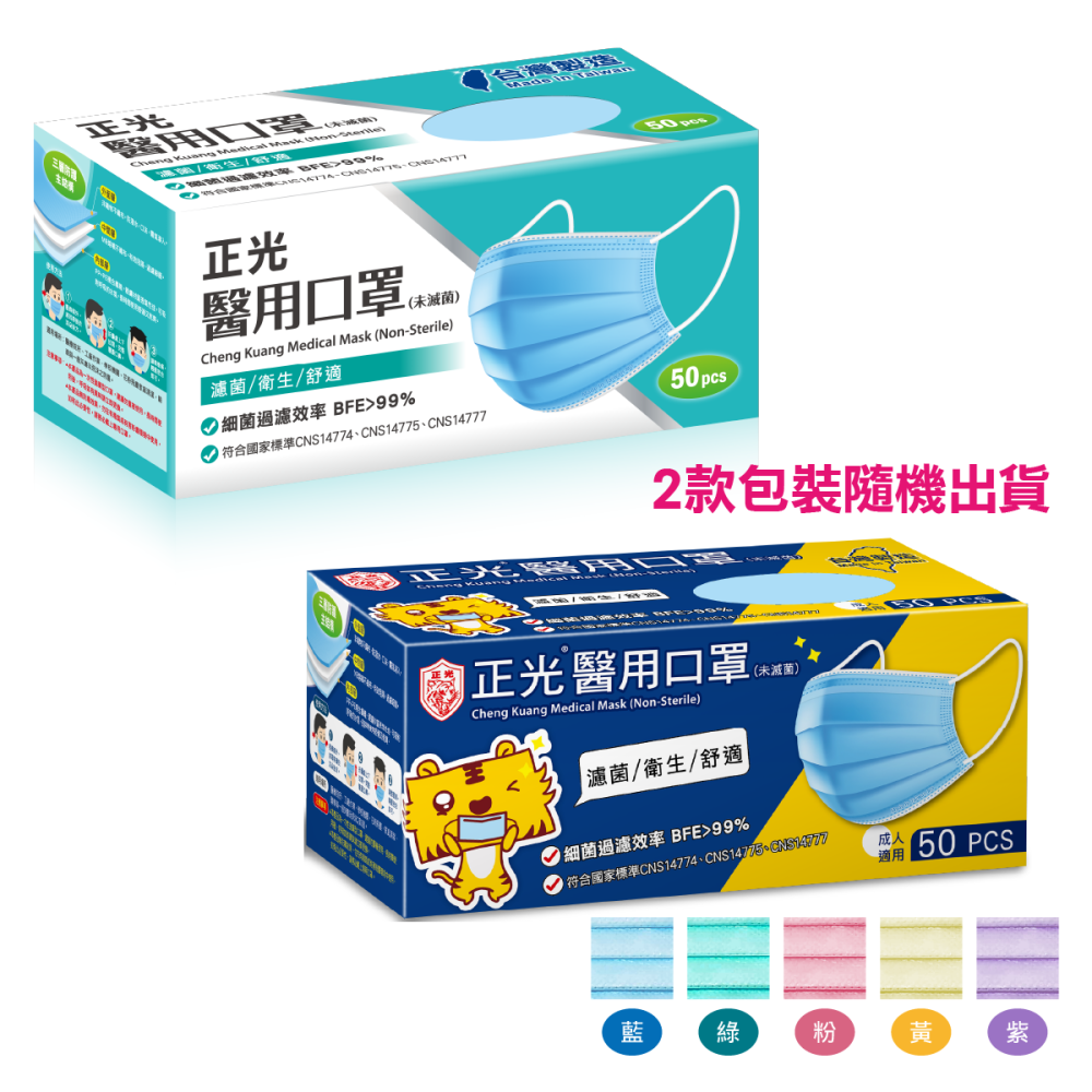 【正光直營】正光醫用口罩50片 醫療級平面口罩 雙鋼印口罩 台灣製 成人口罩 三層平面口罩 醫用口罩 台製口罩-細節圖2