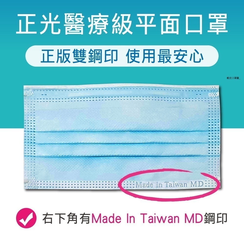 【正光直營】正光醫用口罩50片 醫療級平面口罩 雙鋼印口罩 台灣製 成人口罩 三層平面口罩 醫用口罩 台製口罩-細節圖7