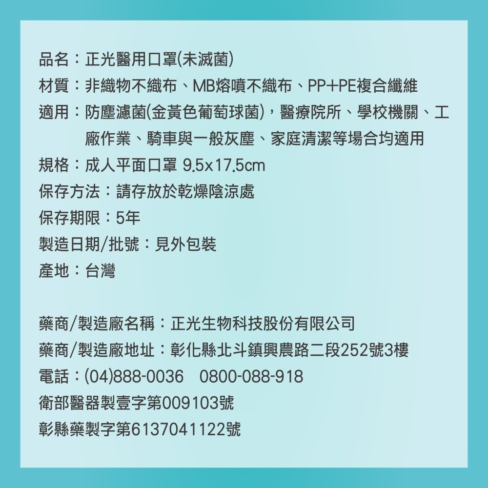 正光醫用口罩50片 醫療級平面口罩 雙鋼印口罩 台灣製 成人口罩 三層平面口罩 醫用口罩 台製口罩-細節圖9