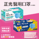 【正光直營】正光醫用口罩50片 醫療級平面口罩 雙鋼印口罩 台灣製 成人口罩 三層平面口罩 醫用口罩 台製口罩-規格圖9