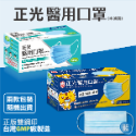 【正光直營】正光醫用口罩50片 醫療級平面口罩 雙鋼印口罩 台灣製 成人口罩 三層平面口罩 醫用口罩 台製口罩-規格圖9