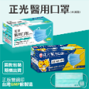 【正光直營】正光醫用口罩50片 醫療級平面口罩 雙鋼印口罩 台灣製 成人口罩 三層平面口罩 醫用口罩 台製口罩-規格圖9