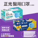 【正光直營】正光醫用口罩50片 醫療級平面口罩 雙鋼印口罩 台灣製 成人口罩 三層平面口罩 醫用口罩 台製口罩-規格圖9