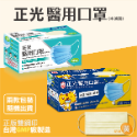 【正光直營】正光醫用口罩50片 醫療級平面口罩 雙鋼印口罩 台灣製 成人口罩 三層平面口罩 醫用口罩 台製口罩-規格圖9