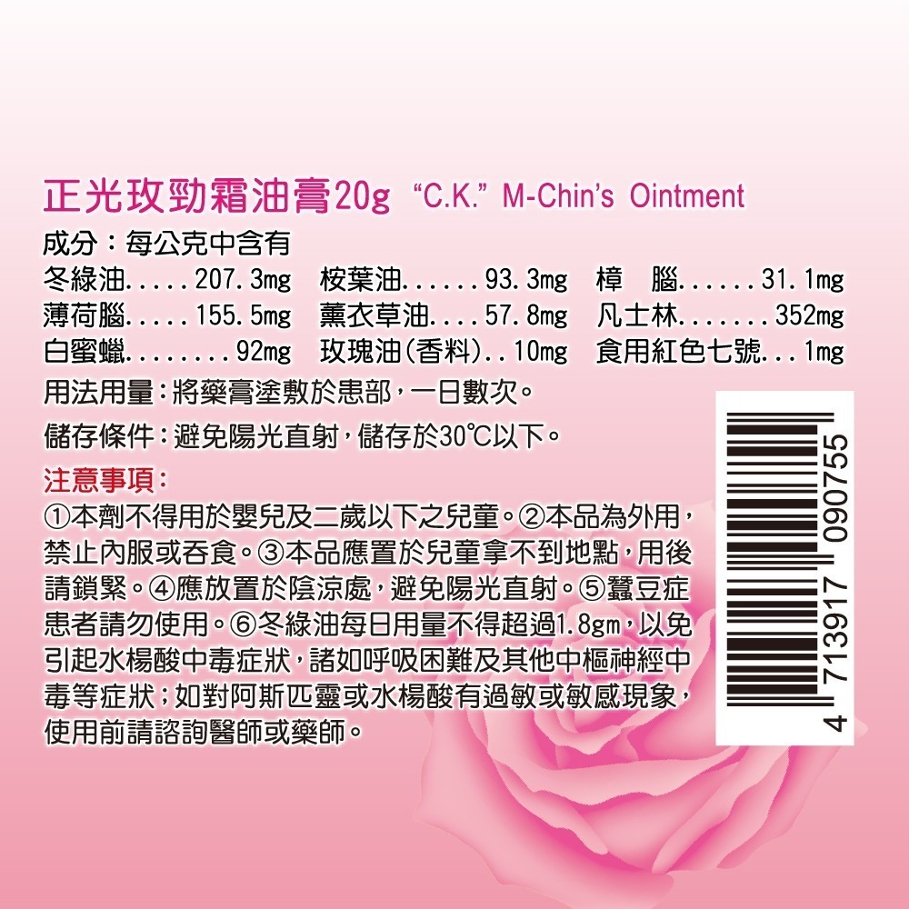 【正光直營】正光玫勁霜油膏20gx3罐 玫瑰香 乙類成藥-細節圖4