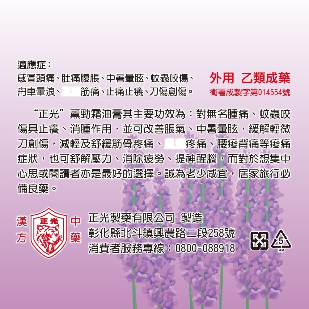【正光直營】正光薰勁霜油膏20gx3罐 薰衣草 乙類成藥-細節圖3