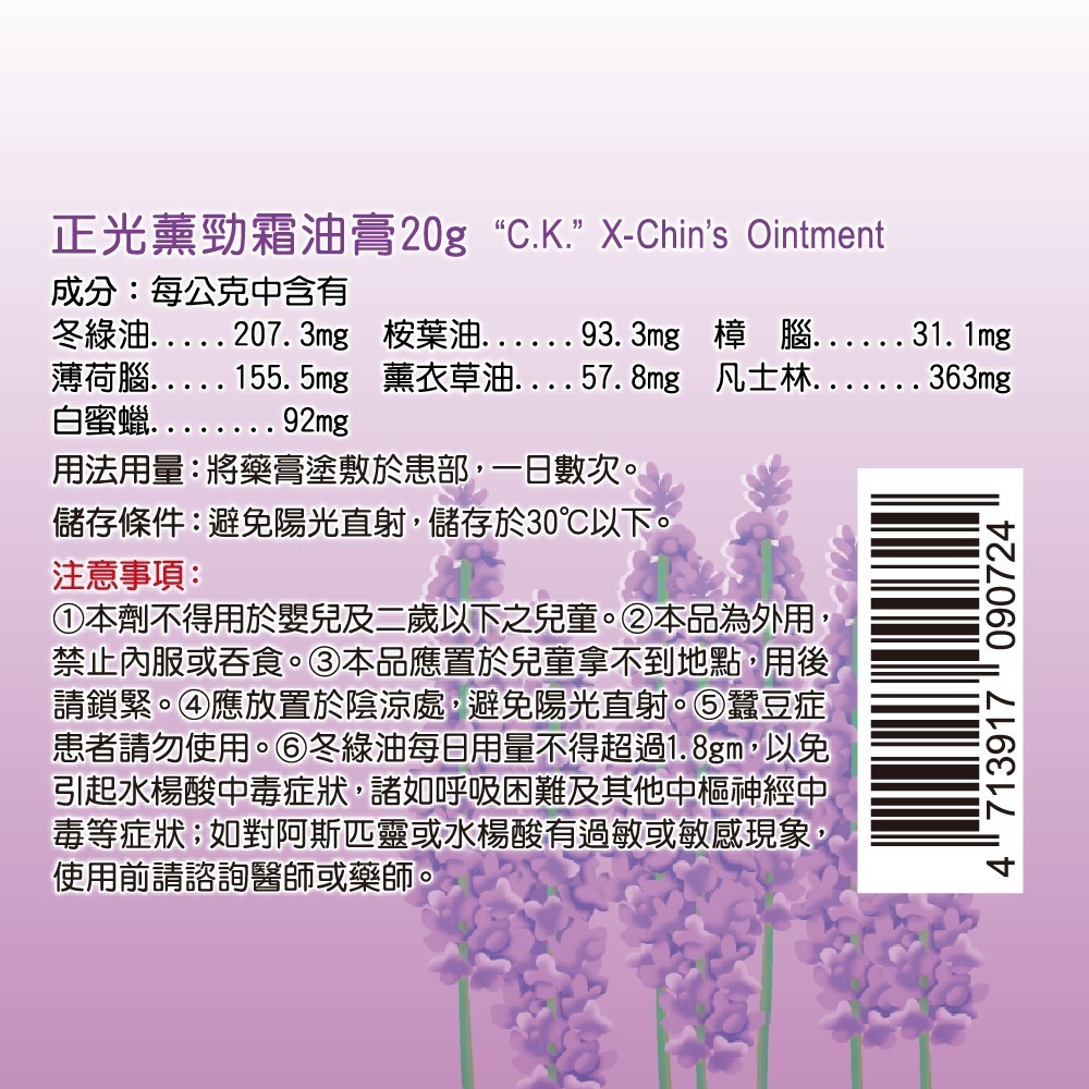 【正光直營】正光薰勁霜油膏20gx3罐 薰衣草 乙類成藥-細節圖4