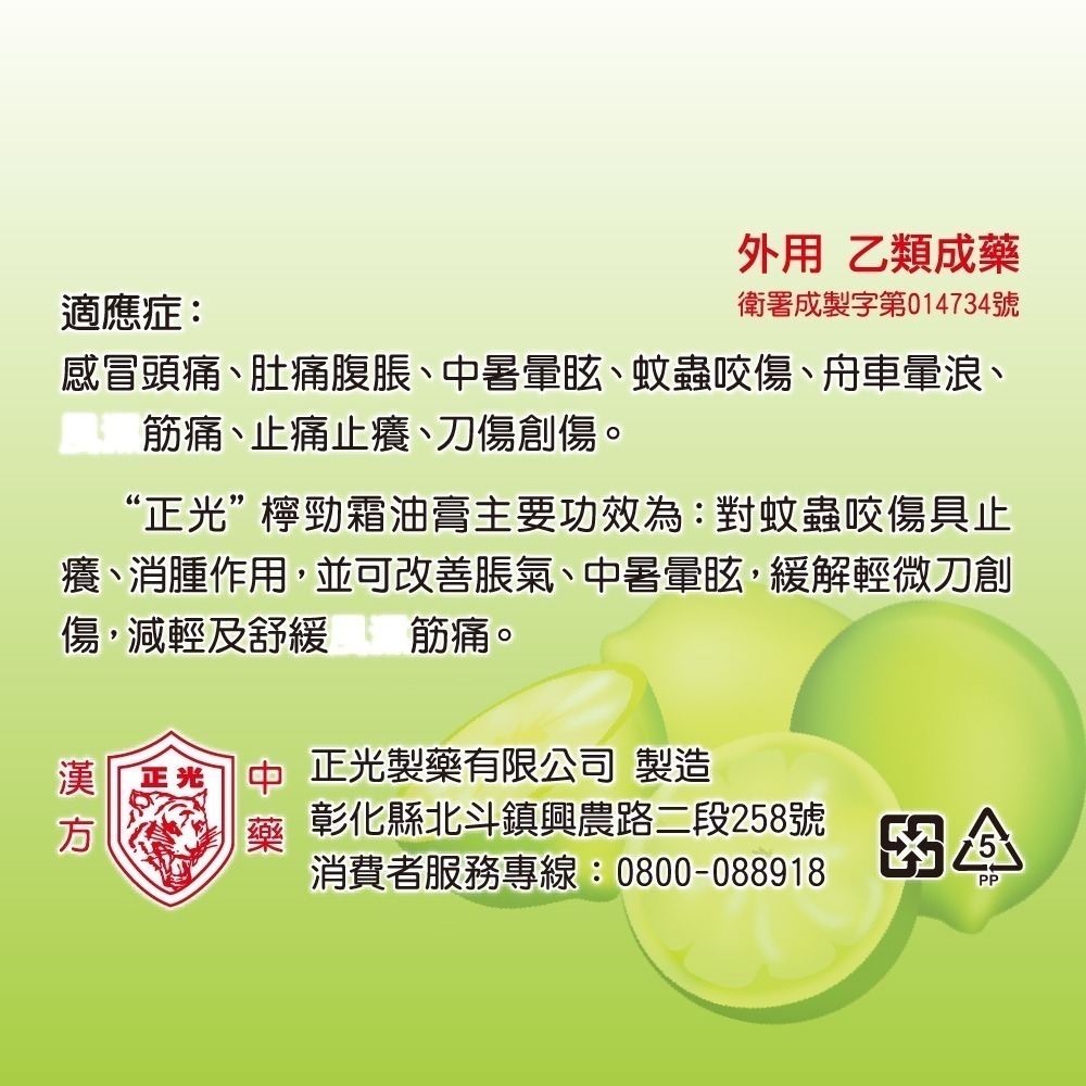 【正光直營】正光檸勁霜油膏20gx3罐 檸檬香 乙類成藥-細節圖3