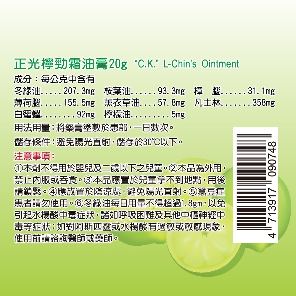 【正光直營】正光檸勁霜油膏20gx3罐 檸檬香 乙類成藥-細節圖4
