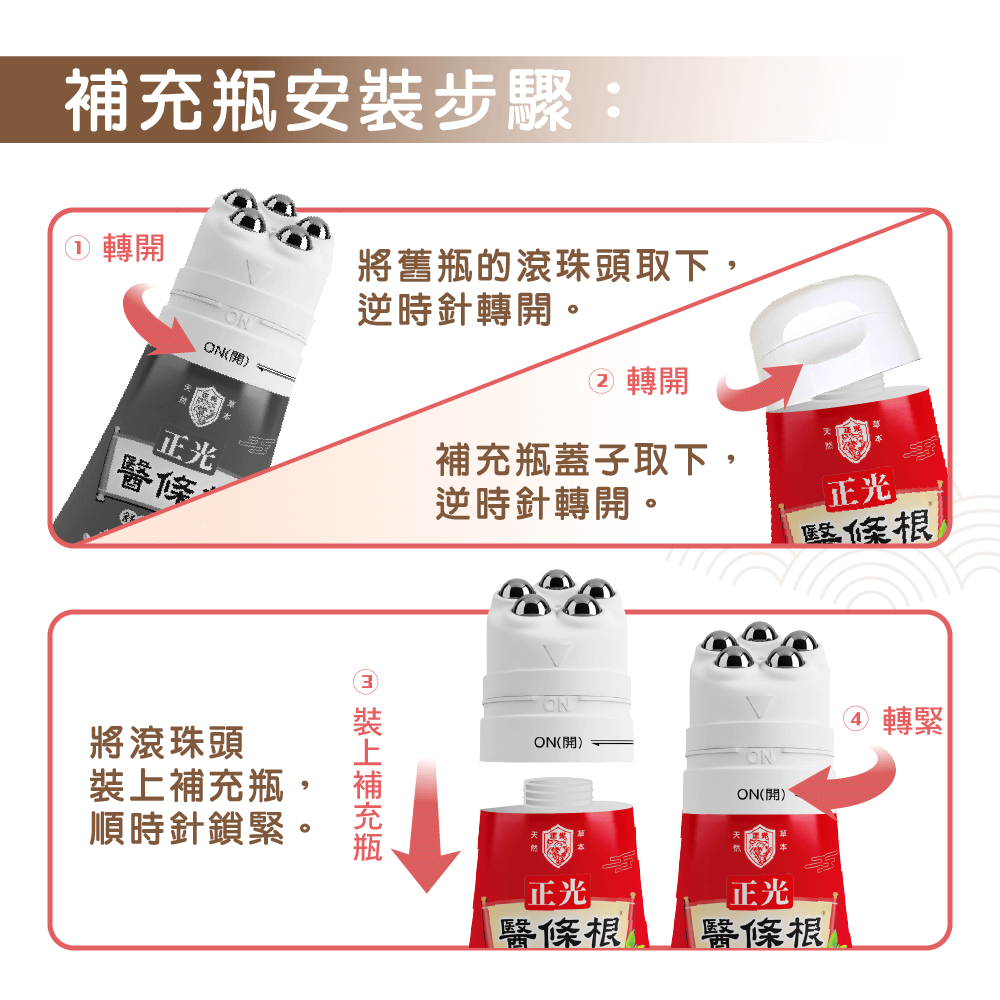 【正光直營】正光醫條根舒緩精油霜(溫感)100g 補充瓶-細節圖3