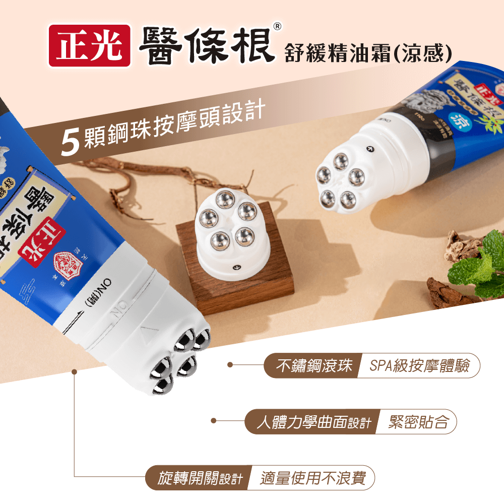 【正光直營】正光醫條根舒緩精油禮盒組-涼感套裝組-細節圖6