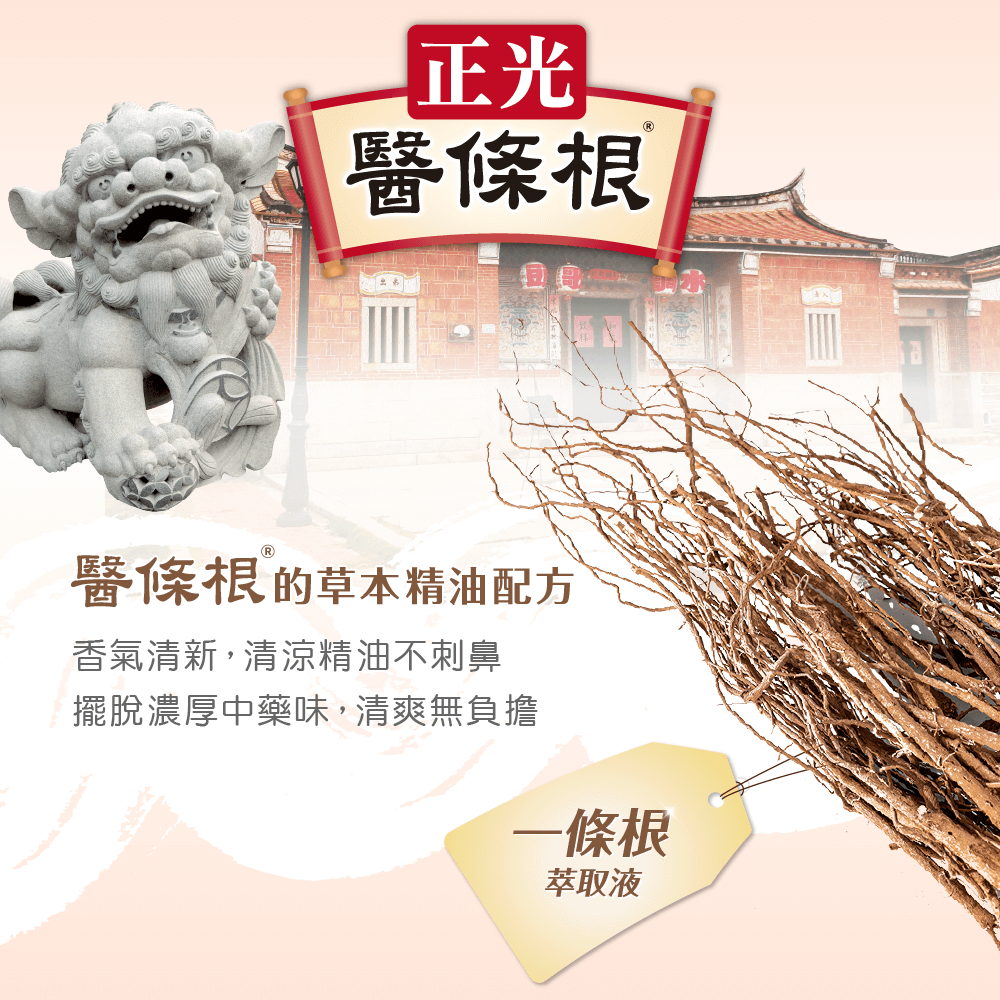 【正光直營】正光醫條根舒緩精油禮盒組-溫感套裝組-細節圖4