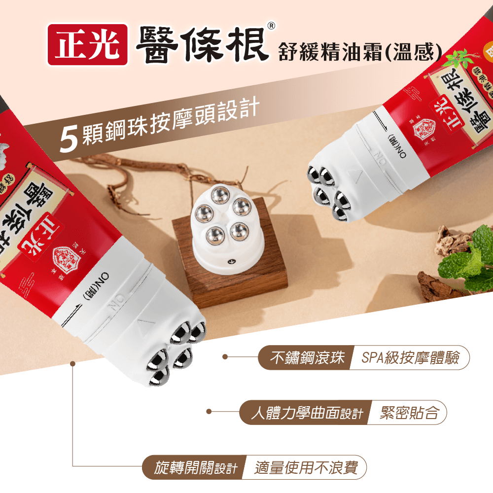 【正光直營】正光醫條根舒緩精油禮盒組-溫感套裝組-細節圖6
