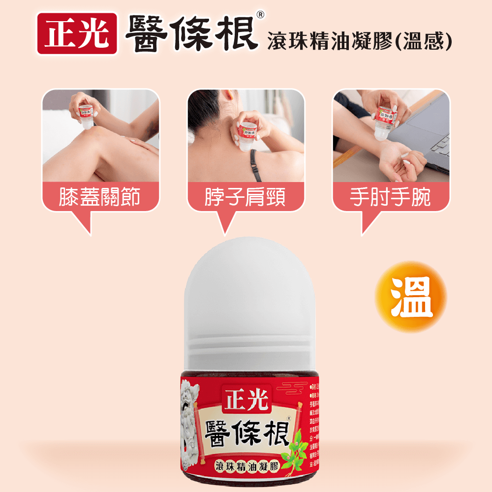 【正光直營】正光醫條根舒緩精油禮盒組-溫感套裝組-細節圖8