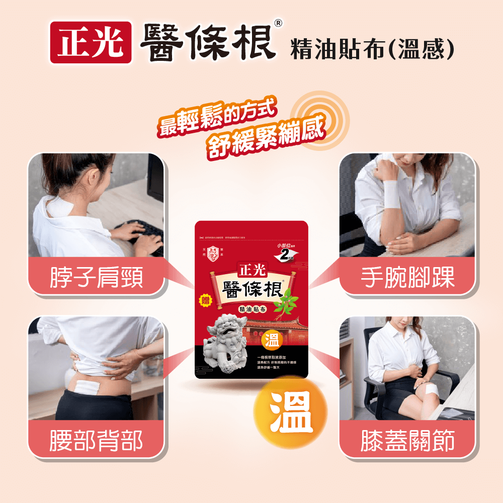 【正光直營】正光醫條根舒緩精油禮盒組-溫感套裝組-細節圖10