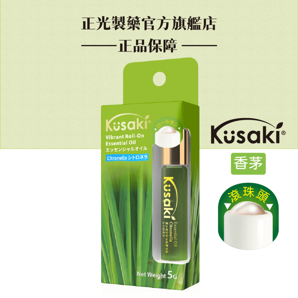 【正光直營】KUSAKI正光精油滾珠瓶 玫瑰 薰衣草 薄荷 荷花 香茅-細節圖7