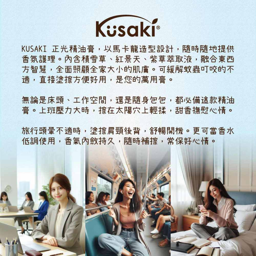 【正光直營】KUSAKI正光精油膏 玫瑰 薰衣草 薄荷 荷花 香茅-細節圖2