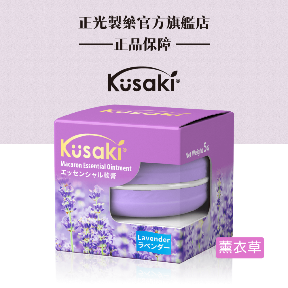 【正光直營】KUSAKI正光精油膏 玫瑰 薰衣草 薄荷 荷花 香茅-細節圖5