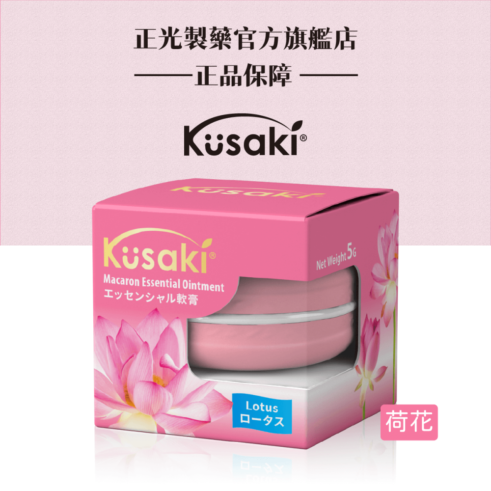 【正光直營】KUSAKI正光精油膏 玫瑰 薰衣草 薄荷 荷花 香茅-細節圖7