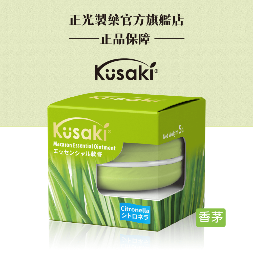 【正光直營】KUSAKI正光精油膏 玫瑰 薰衣草 薄荷 荷花 香茅-細節圖8