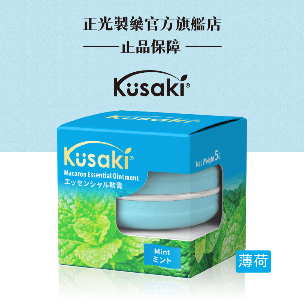 【正光直營】KUSAKI正光精油膏 玫瑰 薰衣草 薄荷 荷花 香茅-細節圖6