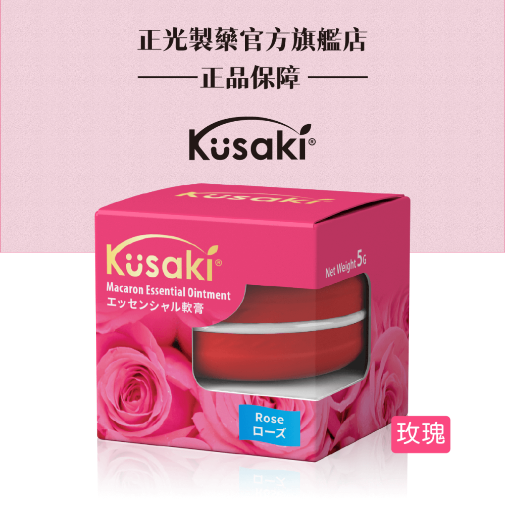 KUSAKI正光精油膏 玫瑰 薰衣草 薄荷 荷花 香茅 五種香味任選 馬卡龍造型-細節圖4