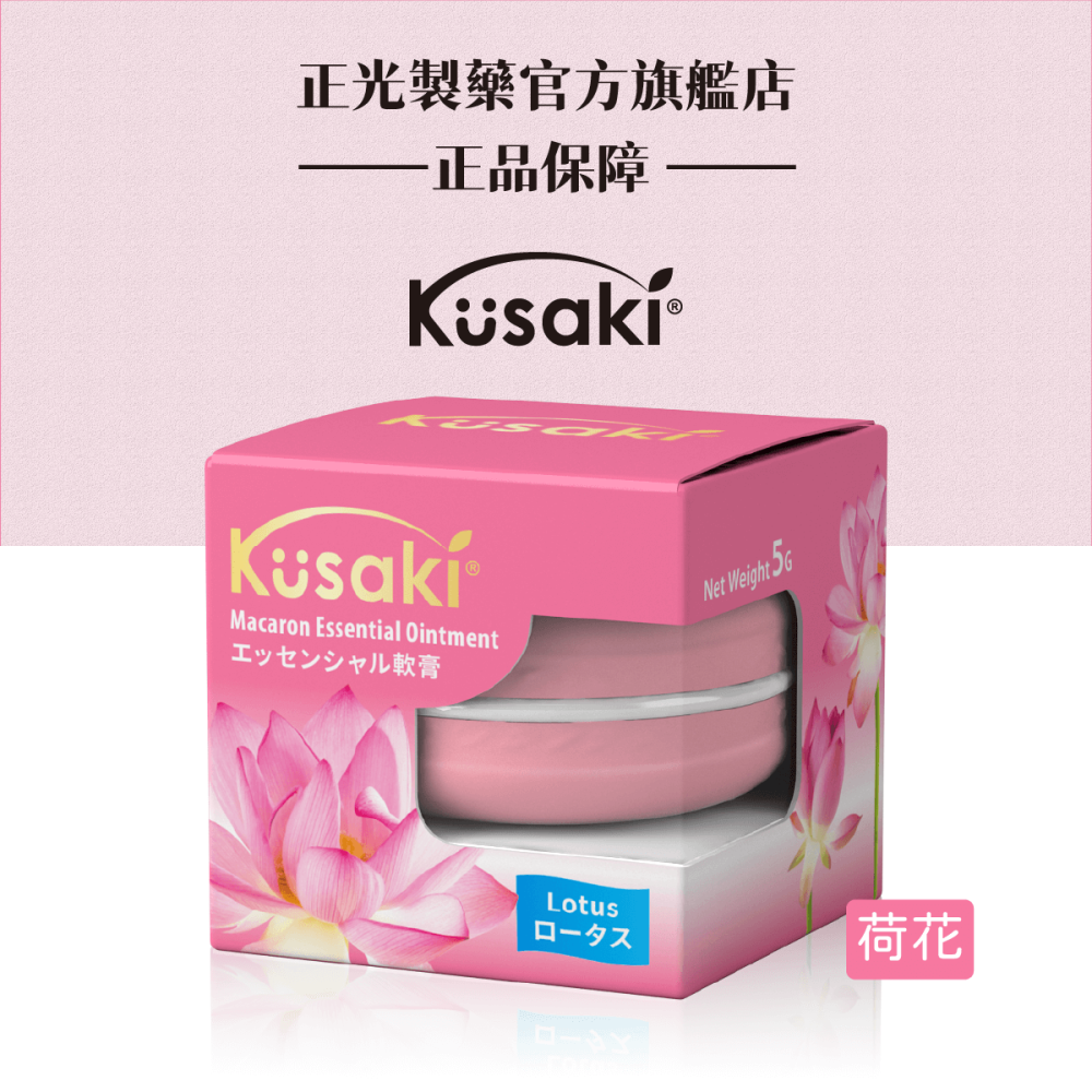 KUSAKI正光精油膏 玫瑰 薰衣草 薄荷 荷花 香茅 五種香味任選 馬卡龍造型-細節圖7