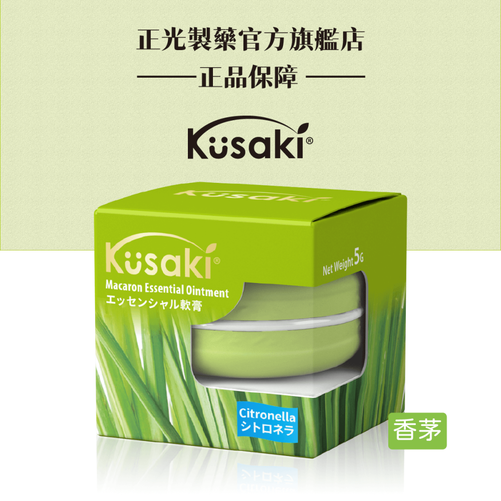 KUSAKI正光精油膏 玫瑰 薰衣草 薄荷 荷花 香茅 五種香味任選 馬卡龍造型-細節圖8