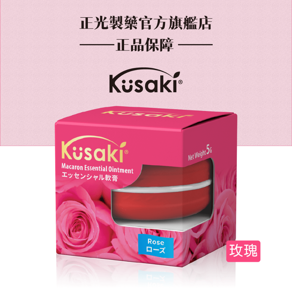 【正光直營】KUSAKI正光精油膏 玫瑰 薰衣草 薄荷 荷花 香茅-規格圖8