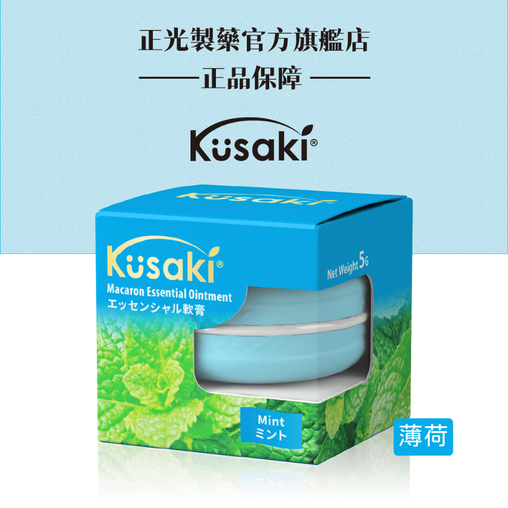 KUSAKI正光精油膏 玫瑰 薰衣草 薄荷 荷花 香茅 五種香味任選 馬卡龍造型-規格圖8