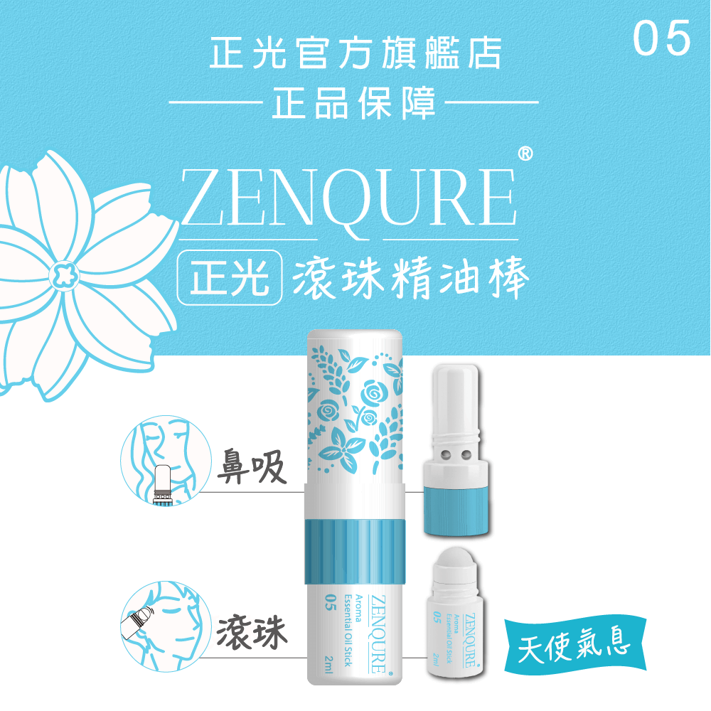 【正光直營】ZENQURE 正光滾珠精油棒  二合一精油棒 鼻吸+滾珠-細節圖6