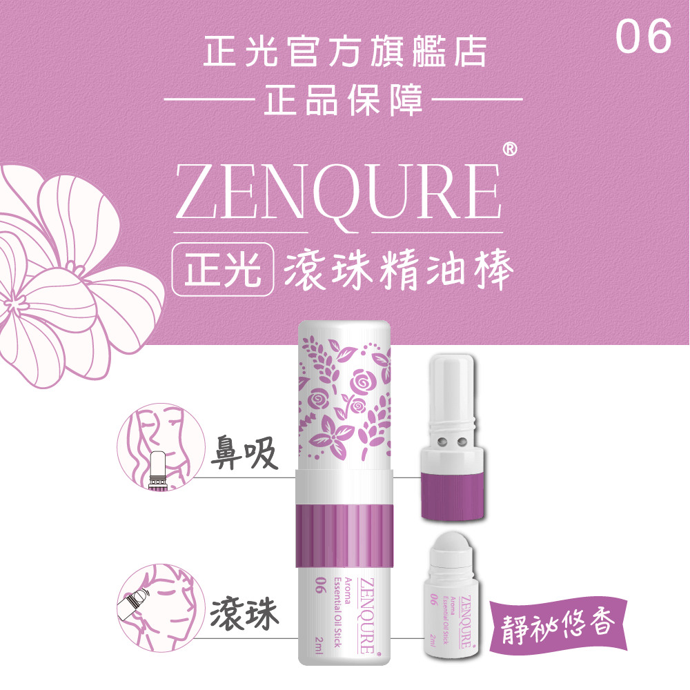 【正光直營】ZENQURE 正光滾珠精油棒  二合一精油棒 鼻吸+滾珠-細節圖7