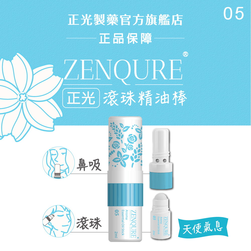 ZENQURE 正光滾珠精油棒 - 鼻吸滾珠二合一設計 隨時舒緩壓力 多種香味可選 正光品牌直營-細節圖6