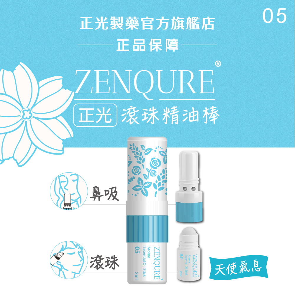 【正光直營】ZENQURE 正光滾珠精油棒  二合一精油棒 鼻吸+滾珠-規格圖10