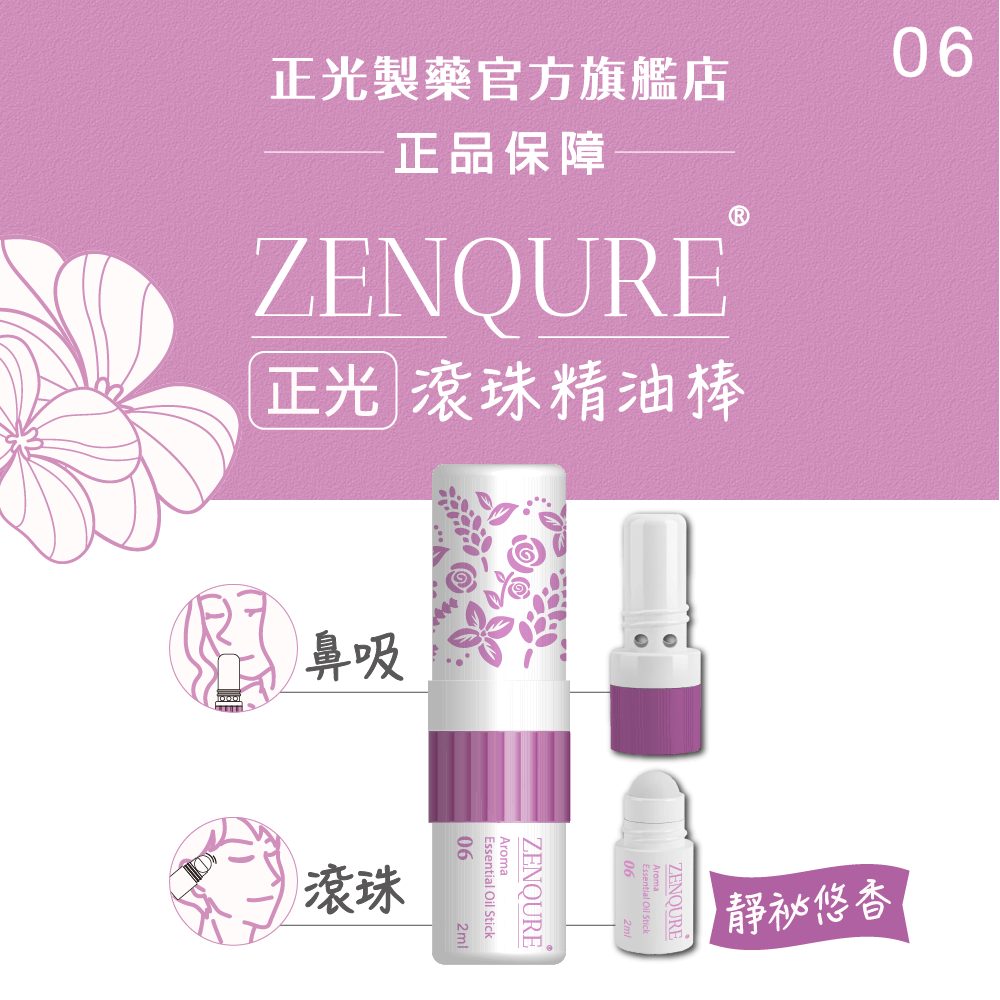 【正光直營】ZENQURE 正光滾珠精油棒  二合一精油棒 鼻吸+滾珠-規格圖10
