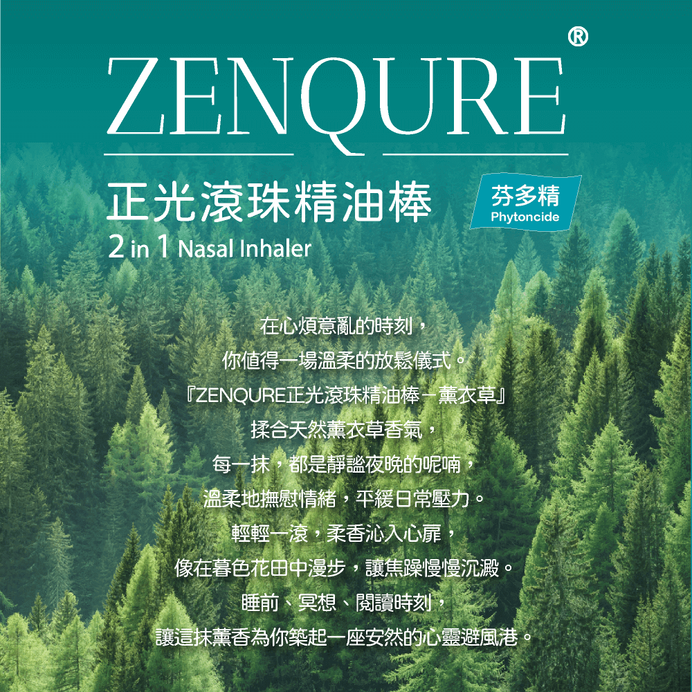 【正光直營】ZENQURE 正光滾珠精油棒 芬多精  二合一精油棒 鼻吸+滾珠-細節圖3