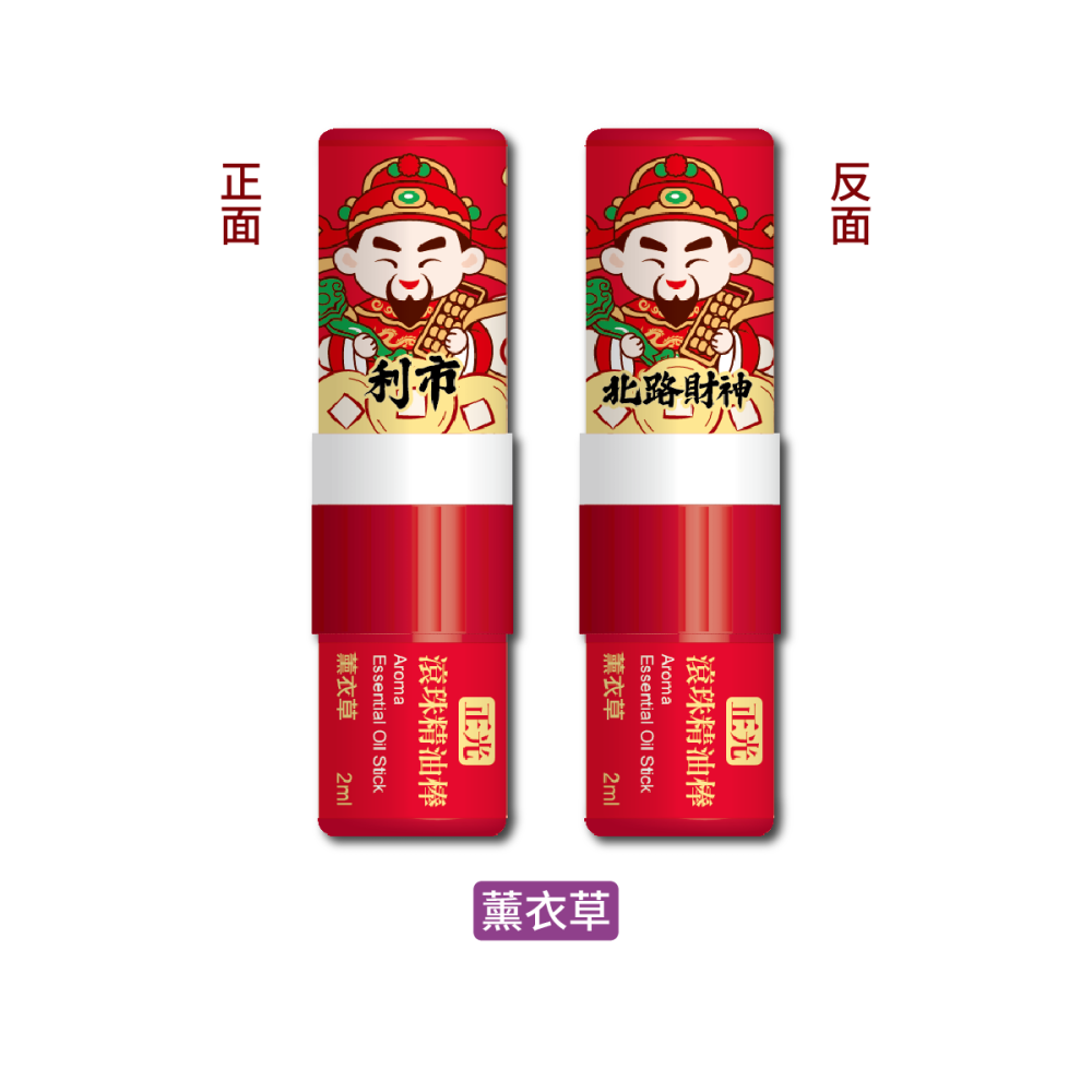 【正光直營】正光滾珠精油棒-福氣組 財神福氣組禮盒 財神限量版 五路財神 福氣組 禮盒 2合1鼻吸滾珠-細節圖7