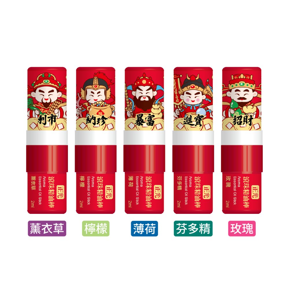 【正光直營】正光滾珠精油棒-福氣組 財神福氣組禮盒 財神限量版 五路財神 福氣組 禮盒 2合1鼻吸滾珠-細節圖4