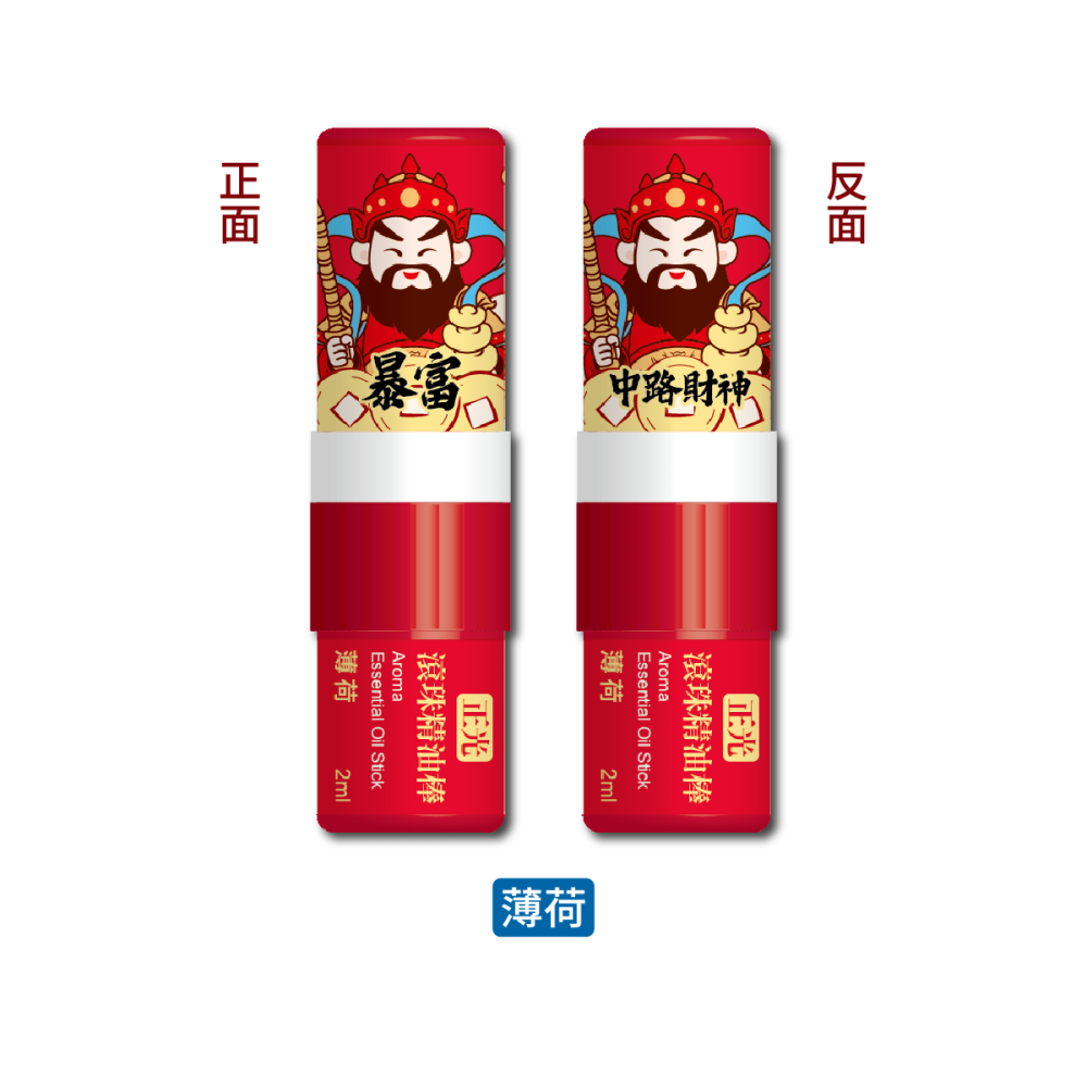 【正光直營】正光滾珠精油棒-福氣組 財神福氣組禮盒 財神限量版 五路財神 福氣組 禮盒 2合1鼻吸滾珠-細節圖5