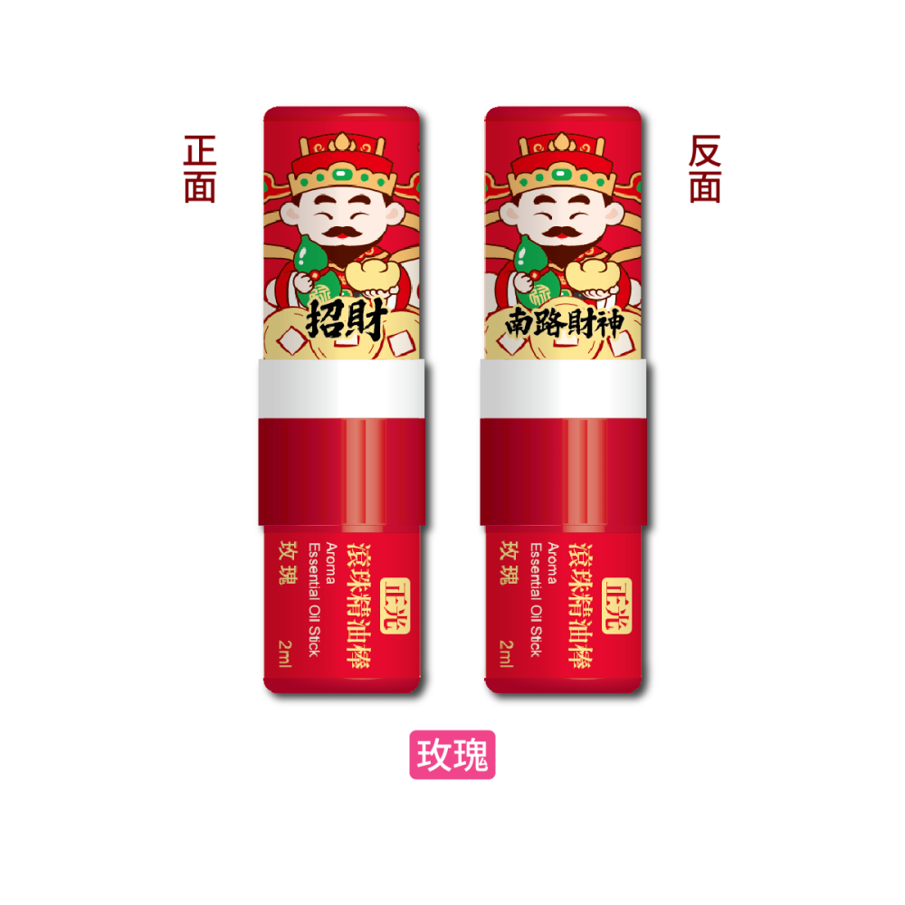 【正光直營】正光滾珠精油棒-福氣組 財神福氣組禮盒 財神限量版 五路財神 福氣組 禮盒 2合1鼻吸滾珠-細節圖6