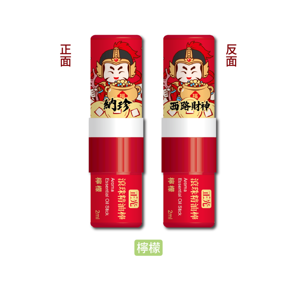 【正光直營】正光滾珠精油棒-福氣組 財神福氣組禮盒 財神限量版 五路財神 福氣組 禮盒 2合1鼻吸滾珠-細節圖9