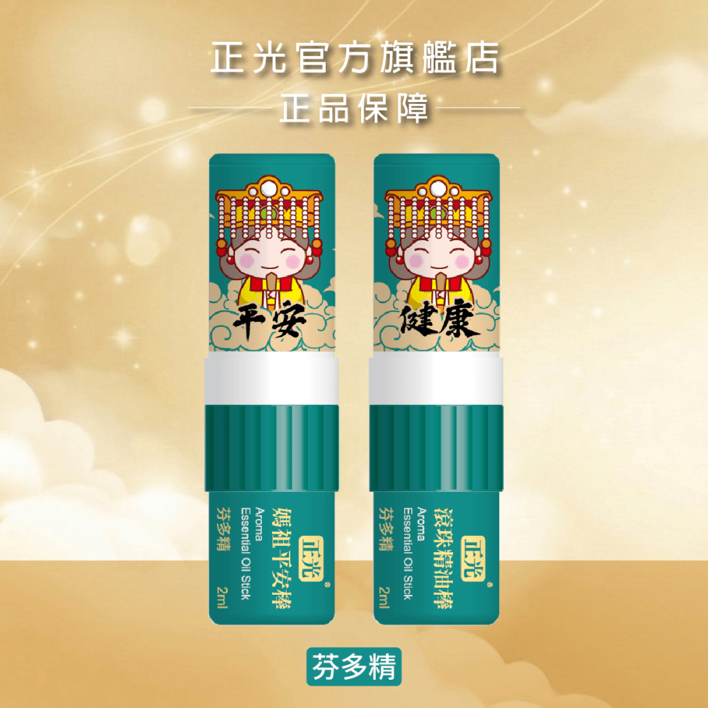 【正光直營】正光媽祖平安棒(滾珠精油棒)薰衣草 芬多精 桂花 荷花 薄荷 隨身精油｜鼻吸+滾珠雙頭隨身香氛-細節圖5