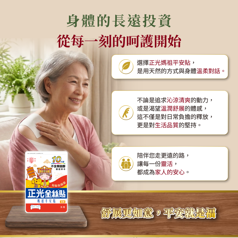 【正光直營】正光金絲貼溫感10片裝(媽祖平安貼) (7.5x12.4cm)-細節圖7